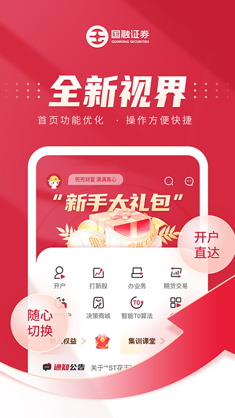 国融证券兜兜满