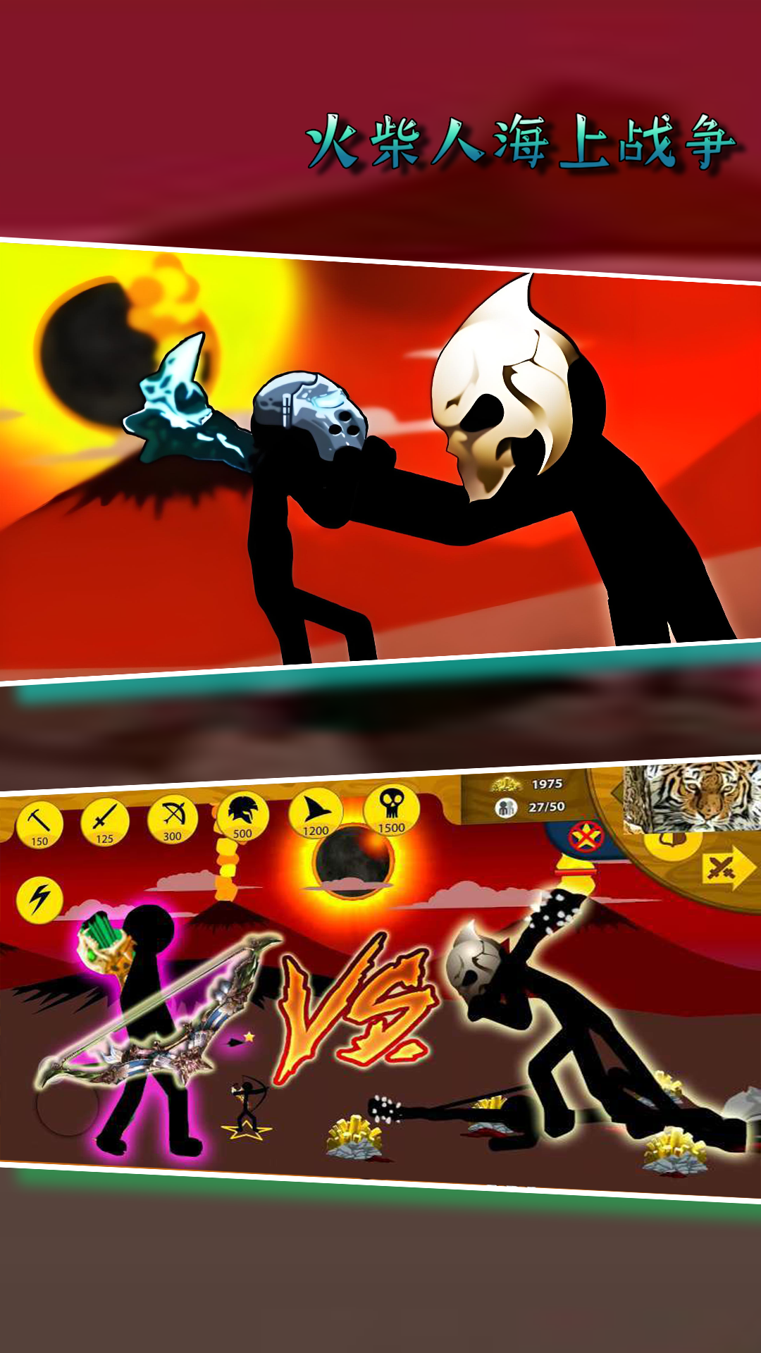 火柴人海上战争