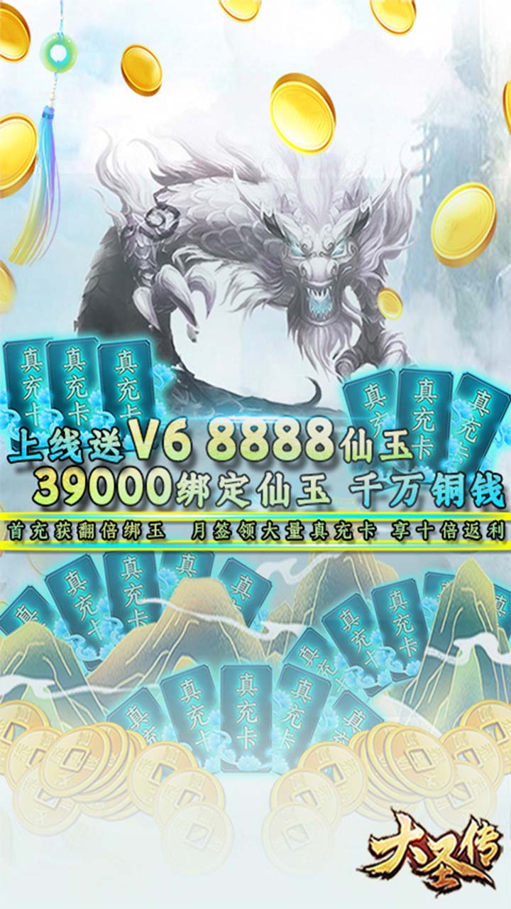 大圣传