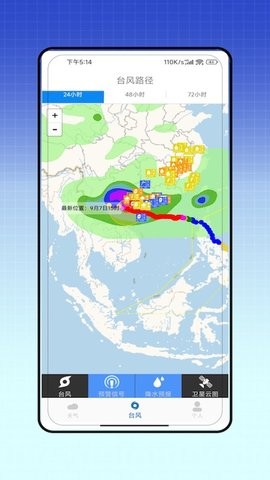 台风实时定位系统