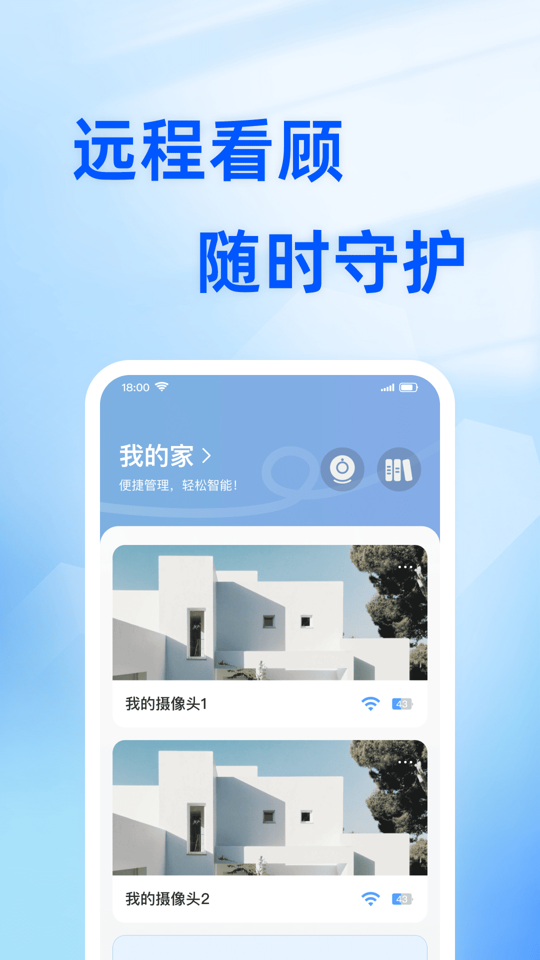 手机远程视频监控