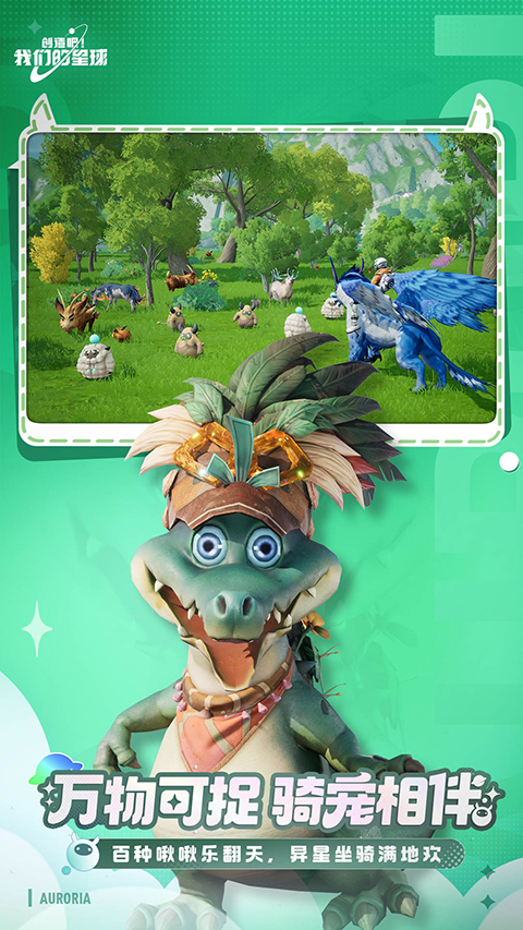 创造吧！我们的星球