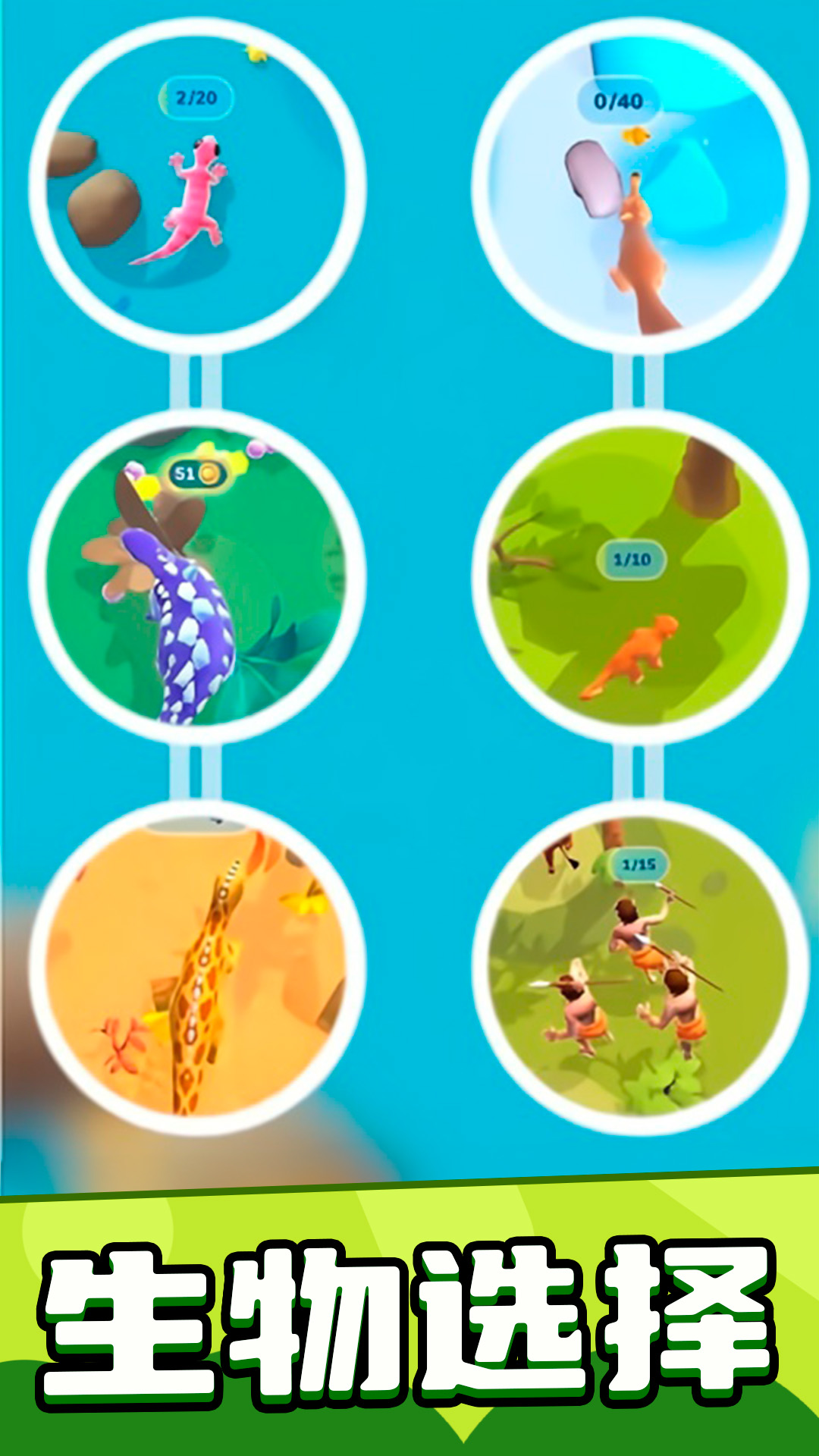 海底生存进化世界