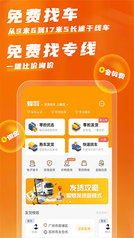蜂羽司机版