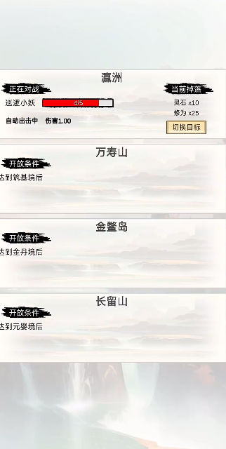 洪荒修仙无限点击砍怪升级