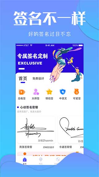 专属签名定制 专属签名定制