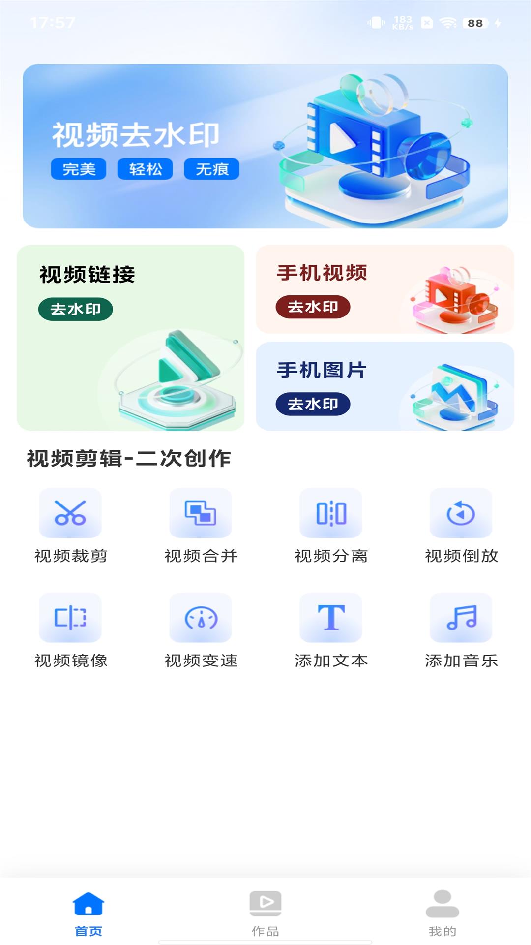 全能视频去水印
