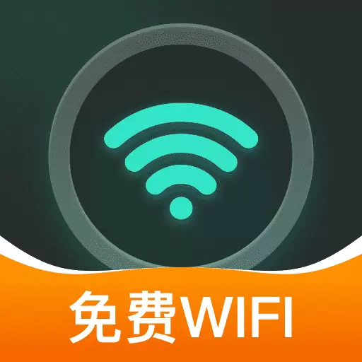 好连WiFi