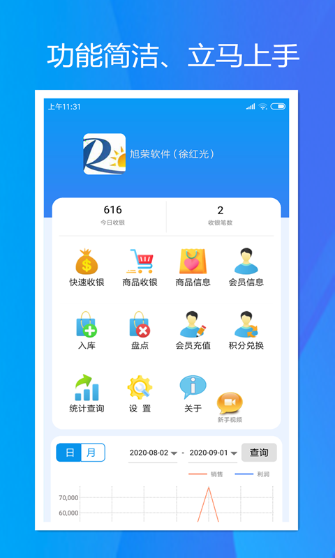 旭荣收银
