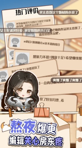 小说家模拟2免广告版本下载