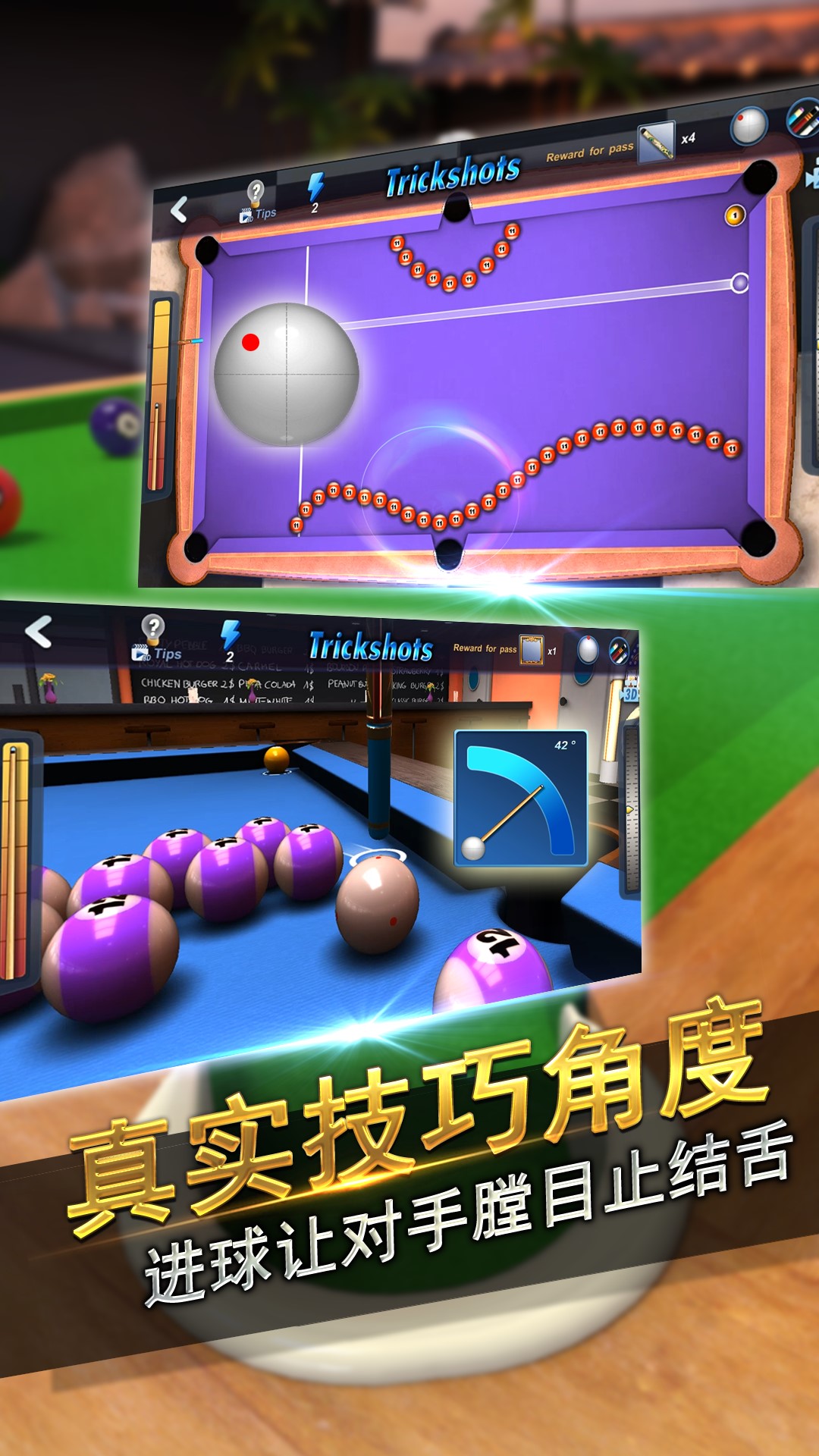 台球风云app
