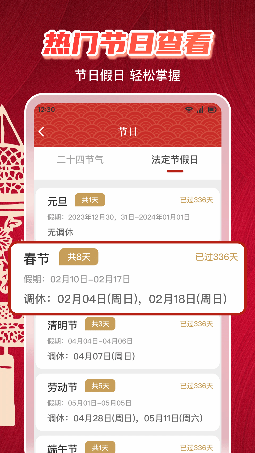 万年历日历黄历