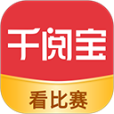 千阅宝