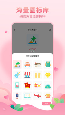 记录恋爱天数