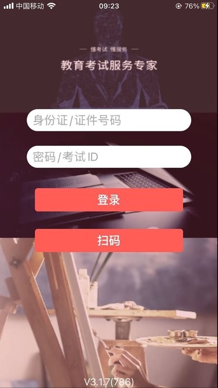 云监考苹果版
