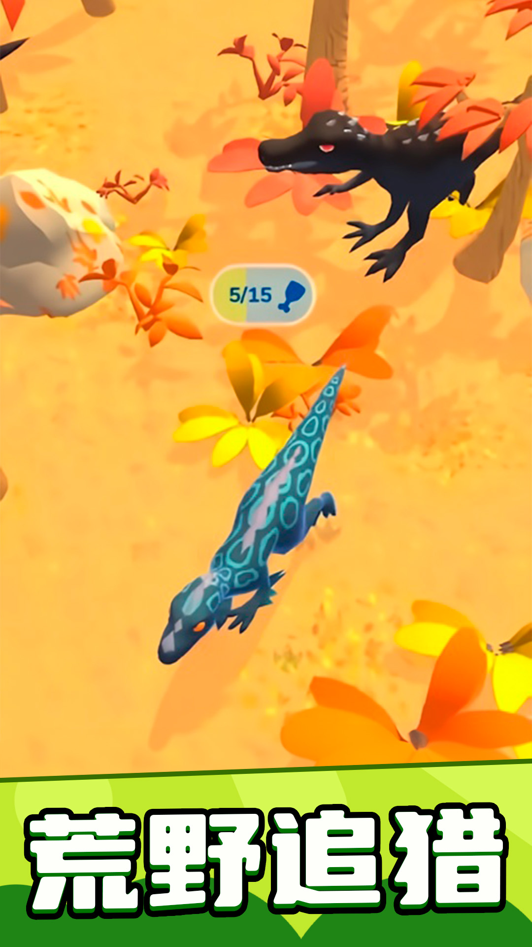 海底生存进化世界 海底生存进化世界