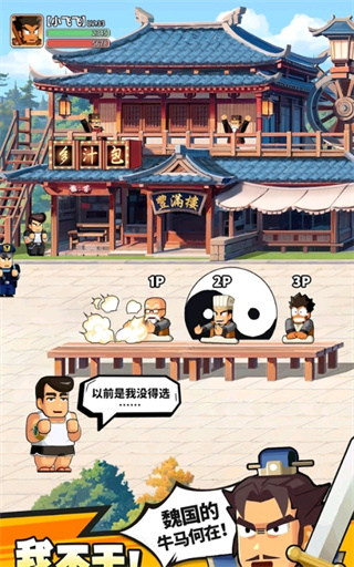热血大作战：我要当主公安装器