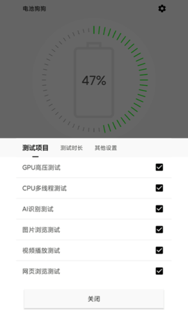 电池狗狗续航测试