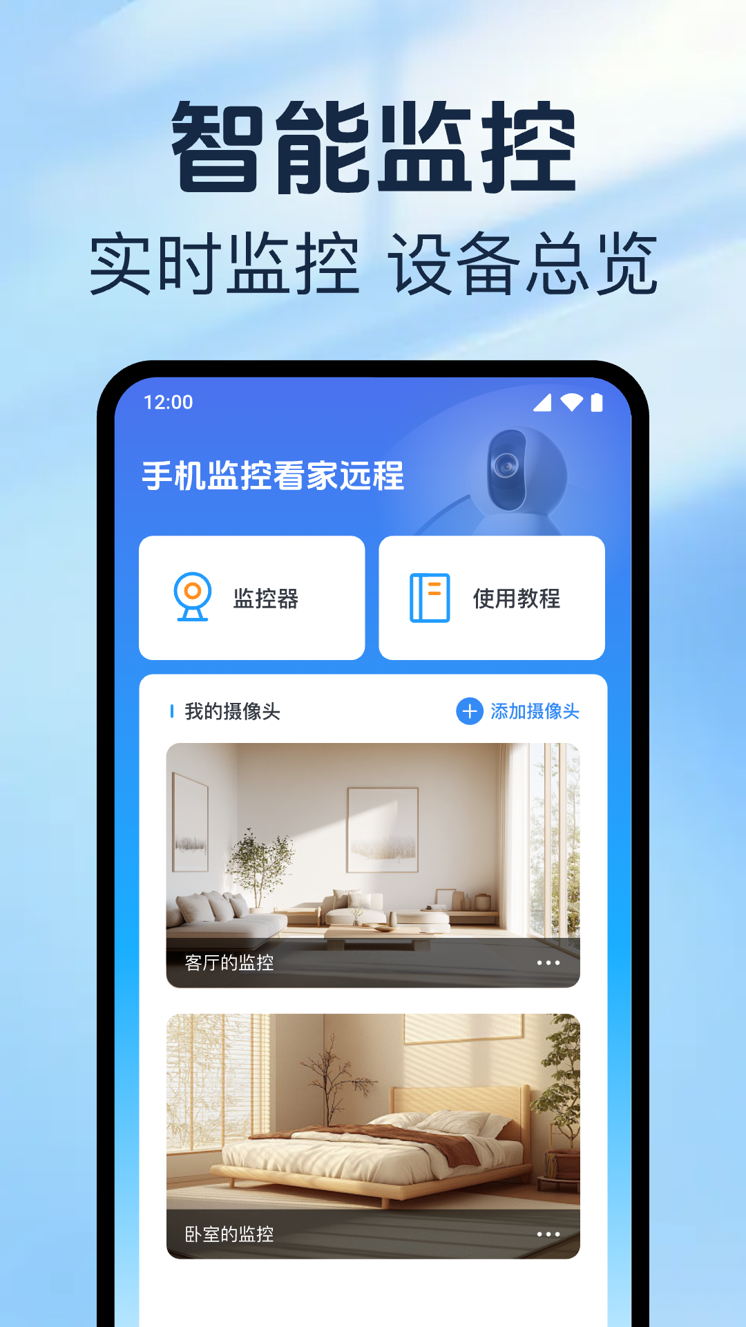 手机监控看家远程