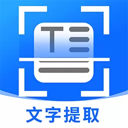 拍照提取文字