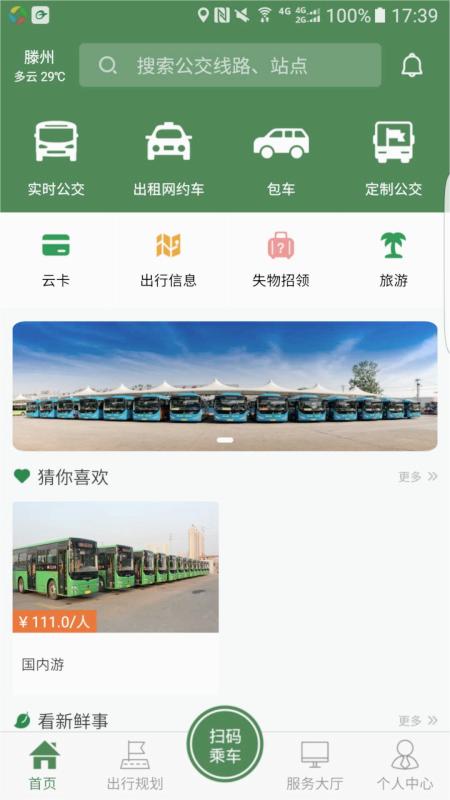 准点出行
