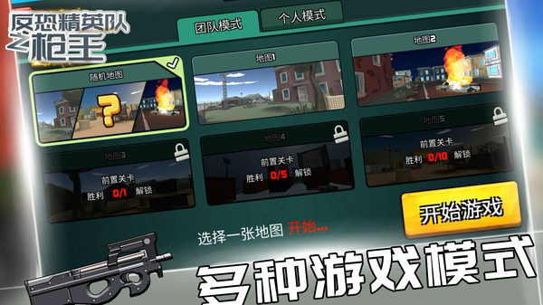 反恐精英队之枪王 反恐精英队之枪王