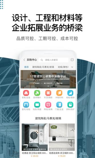 17度建装租售app