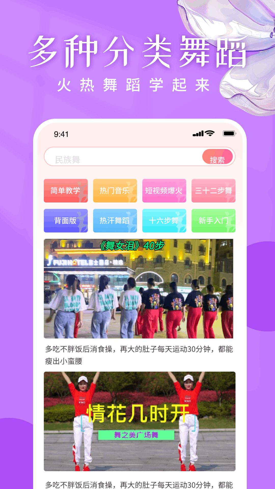 广场舞嗨歌舞蹈大全