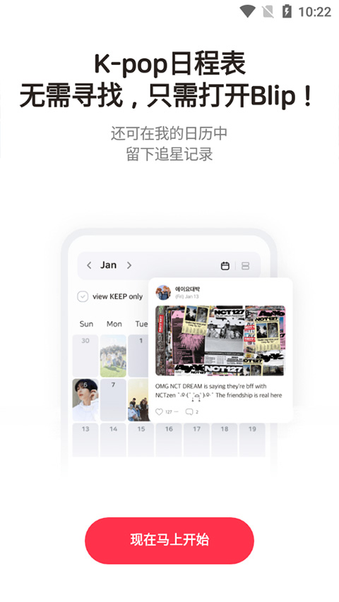 kpop追星必备app blip