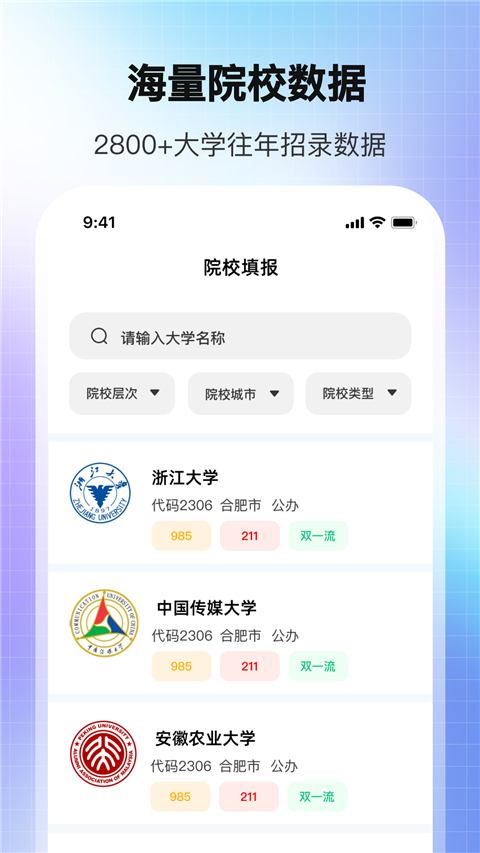 2025高考AI志愿填报