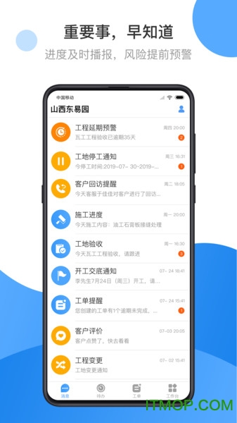 晋易家软件