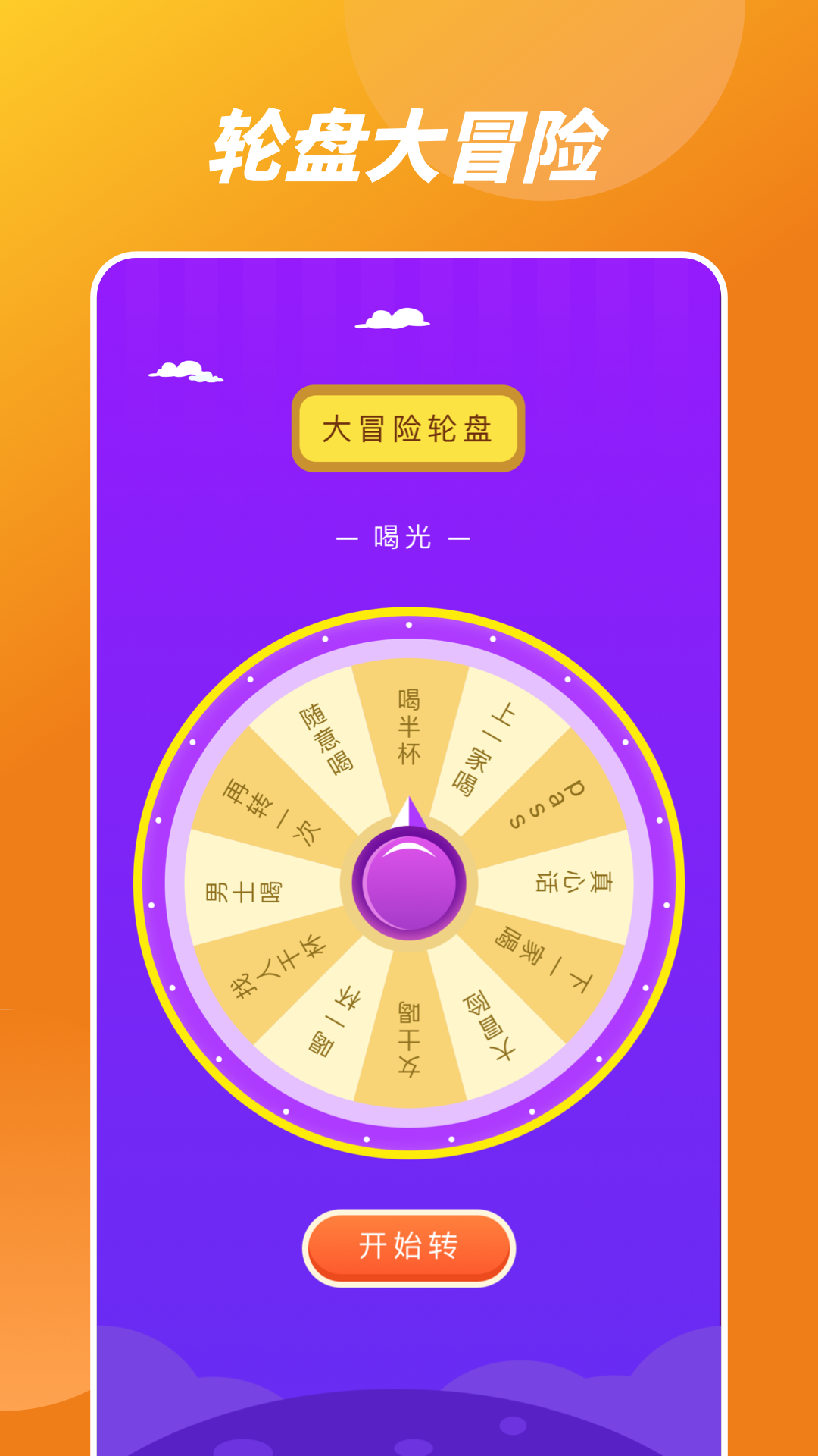 幸福路上的转盘