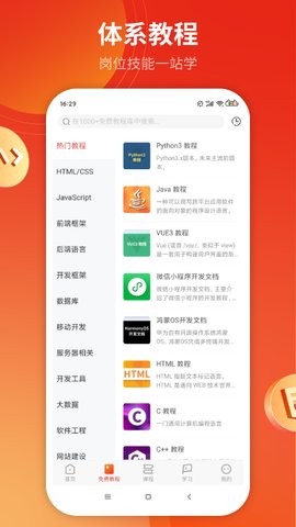前端学院