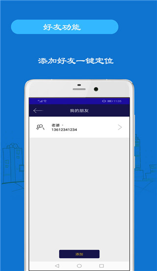 手机号码定位手机