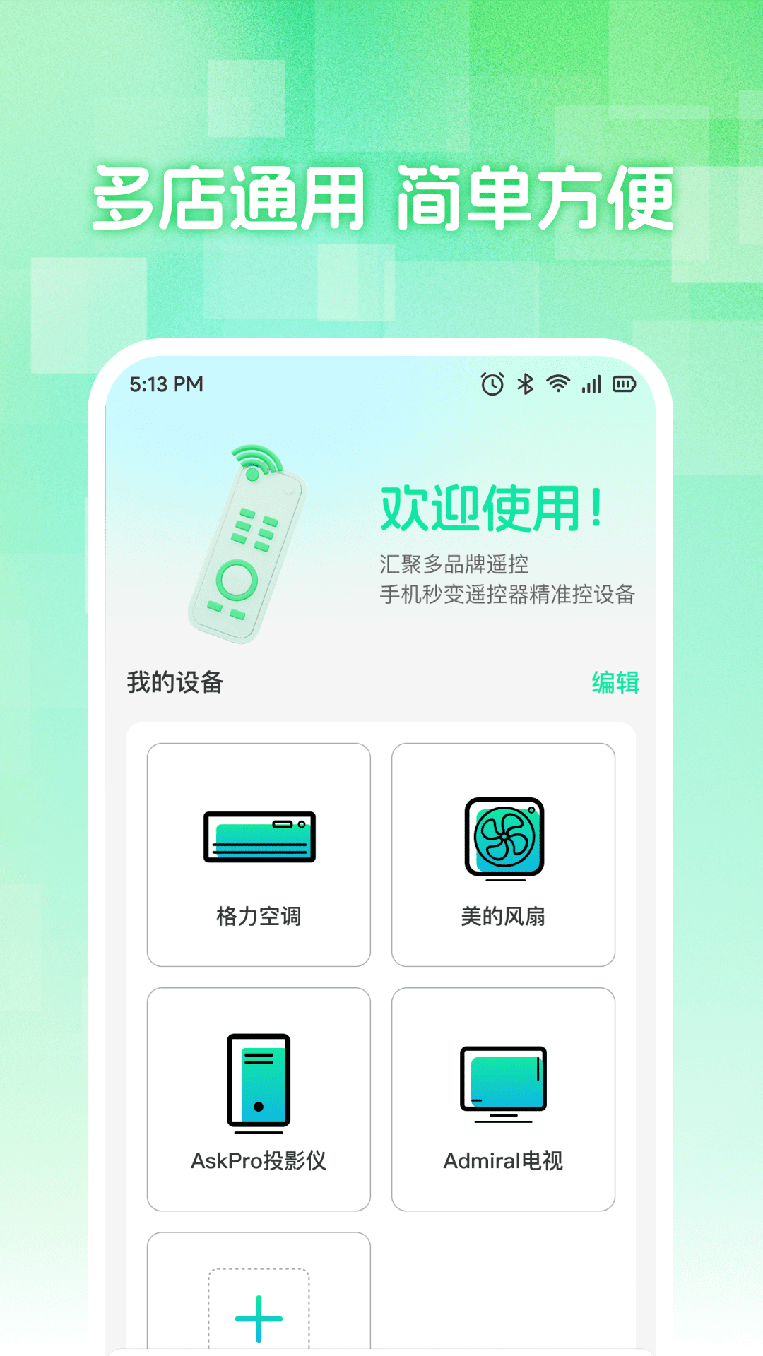 空调遥控万能通