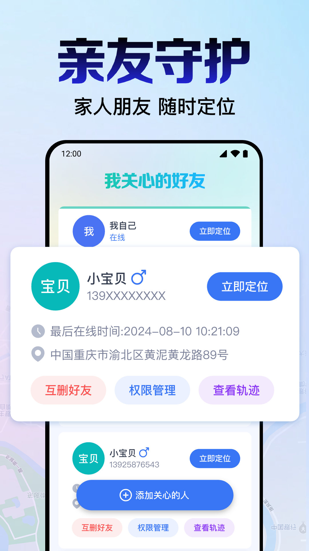 手机号定位找人宝 手机号定位找人宝