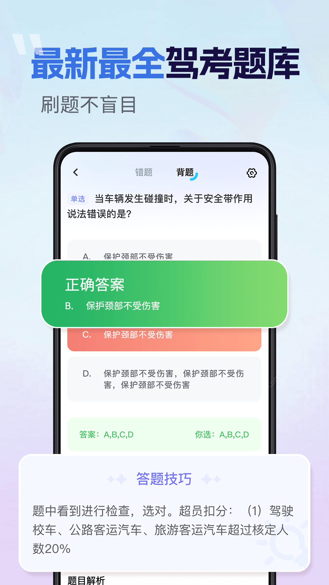 驾考一把过