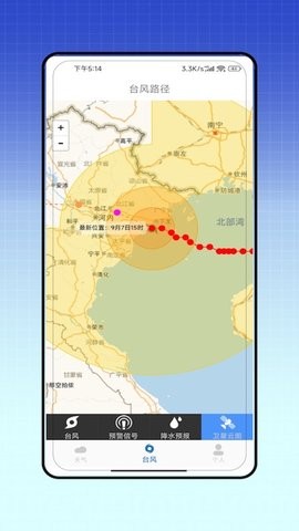台风实时定位系统
