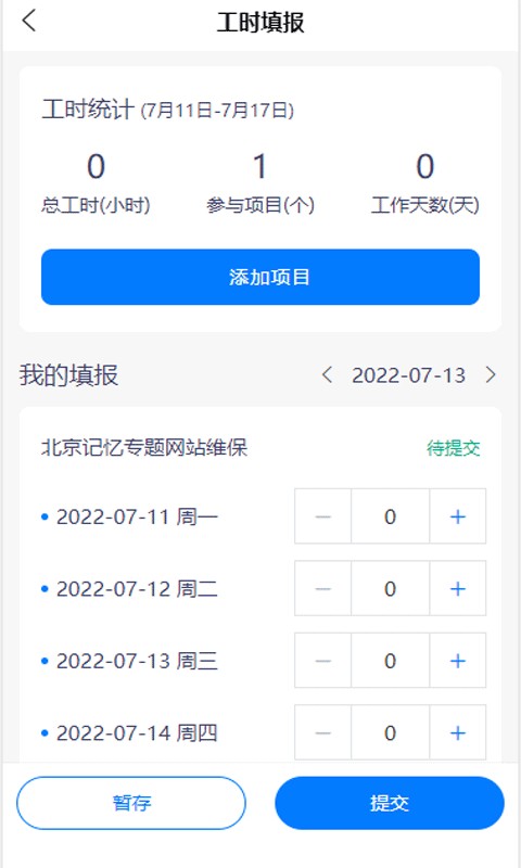云工时平台