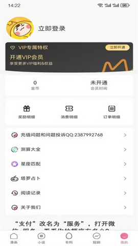 JK漫画app最新安卓版