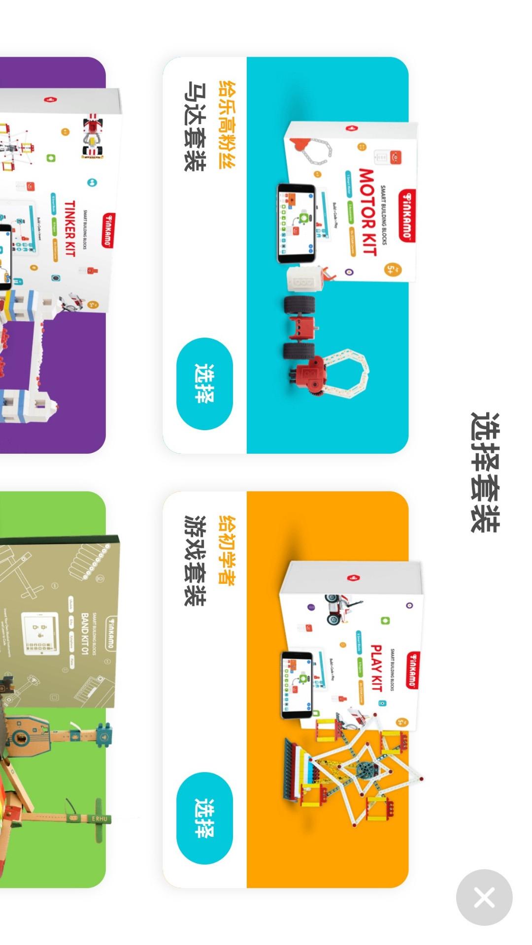 创豆智能积木app