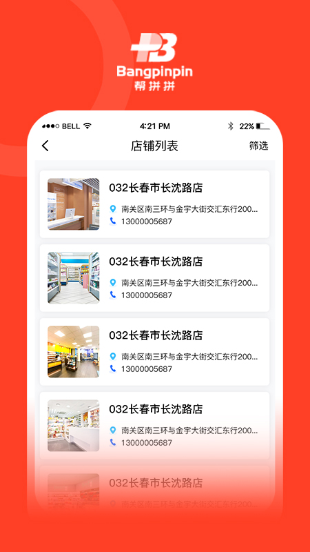 帮拼拼业务端