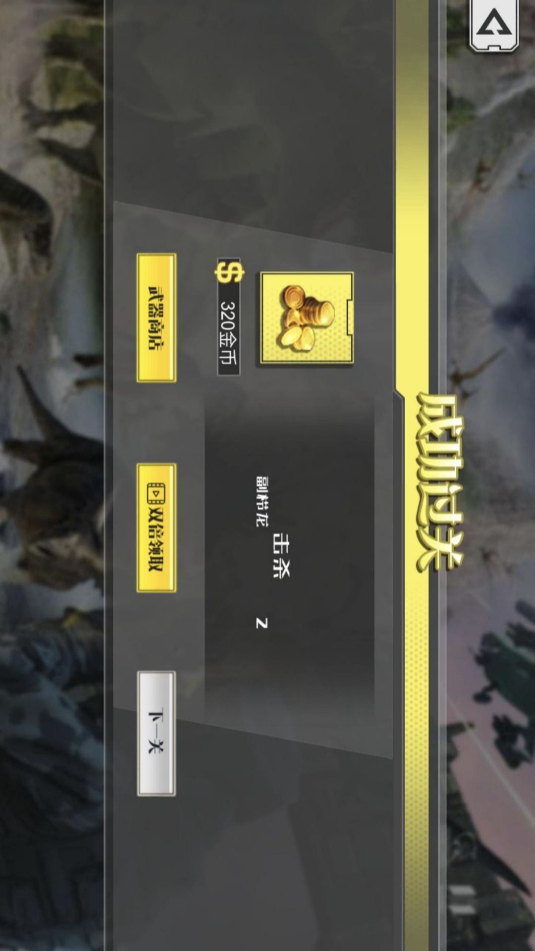 猎龙射击生存之战