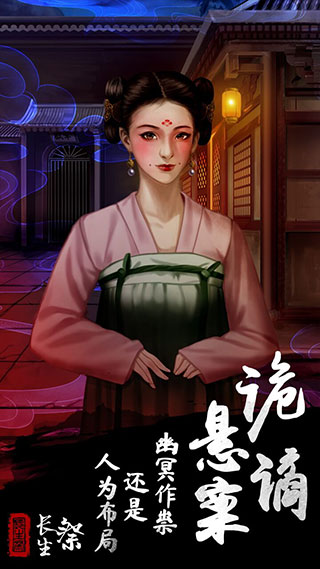 长生祭手游官方正版