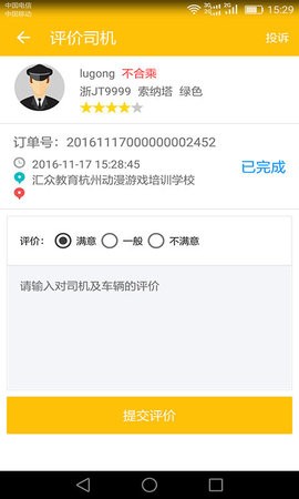 贵港出租车司机端