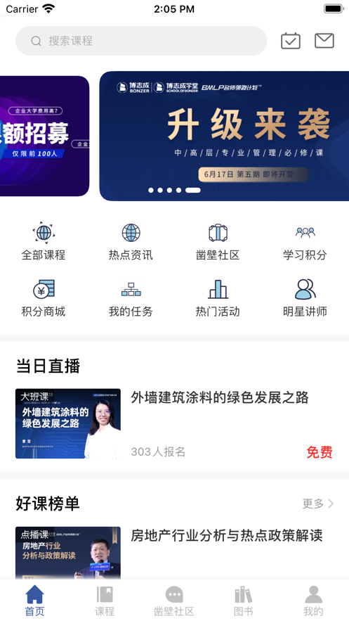 博志成学堂 博志成学堂