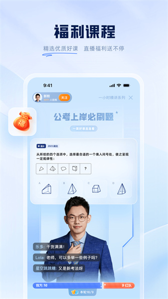 粉笔公考(粉笔职教)app最新版