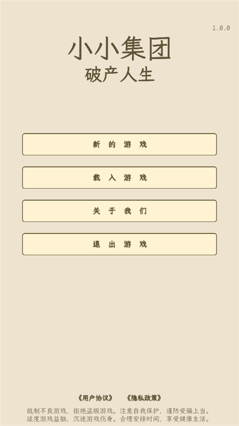 小小集团2破产人生