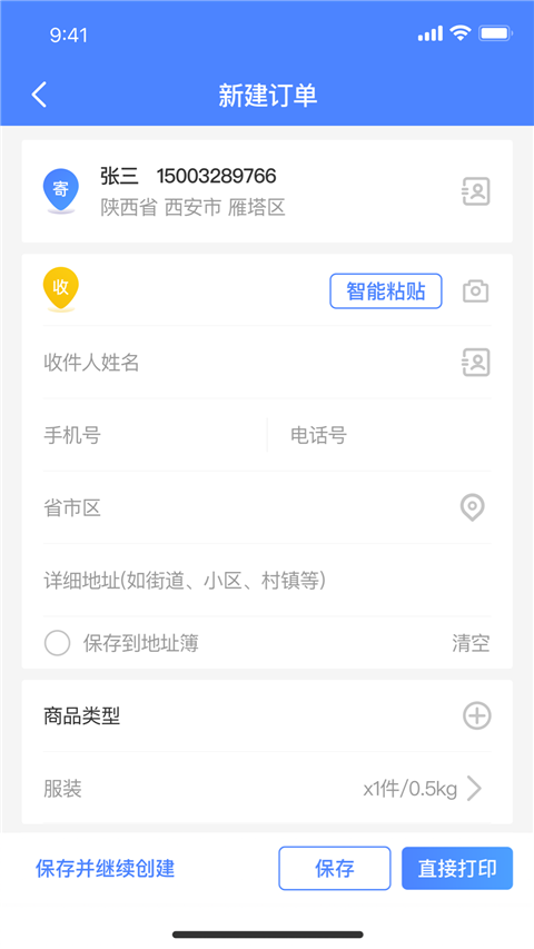 圆通客户管家