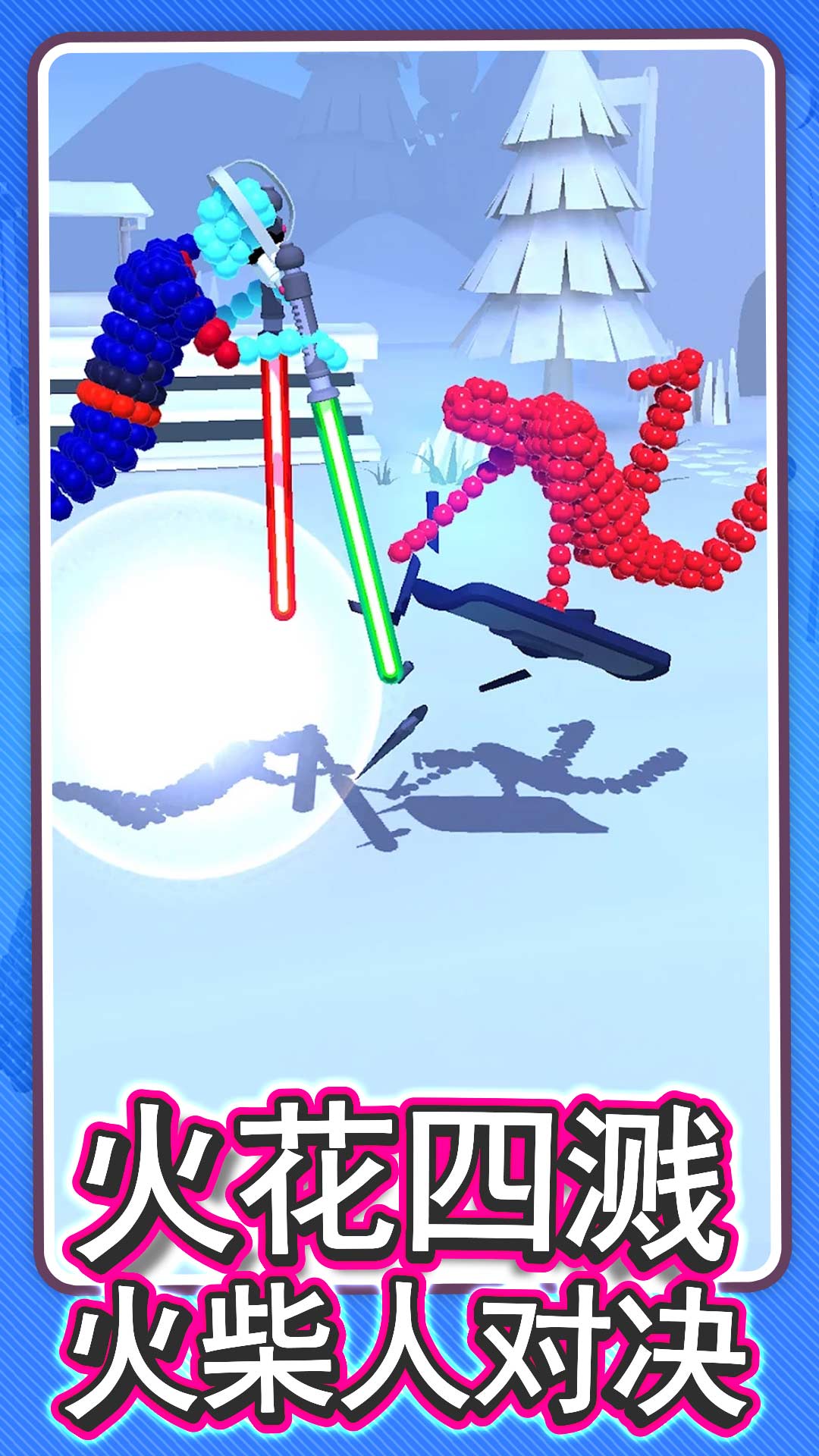 火柴人画线对决